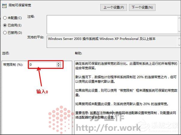 Win10系统如何解除限制网速？Win10系统解除限制网速的方法